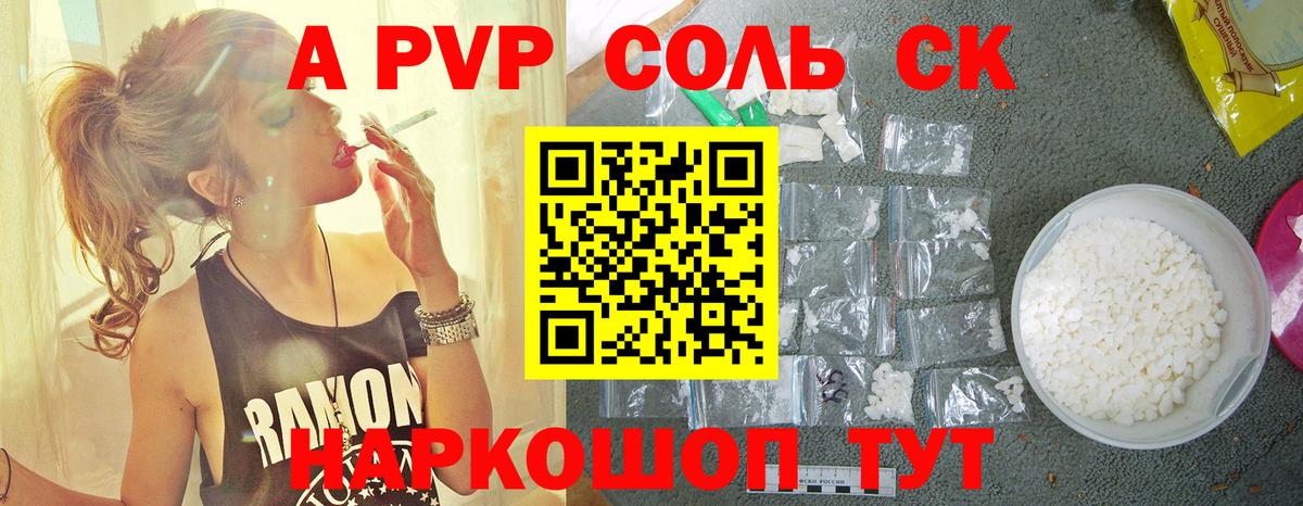 Alpha PVP VHQ Гуково