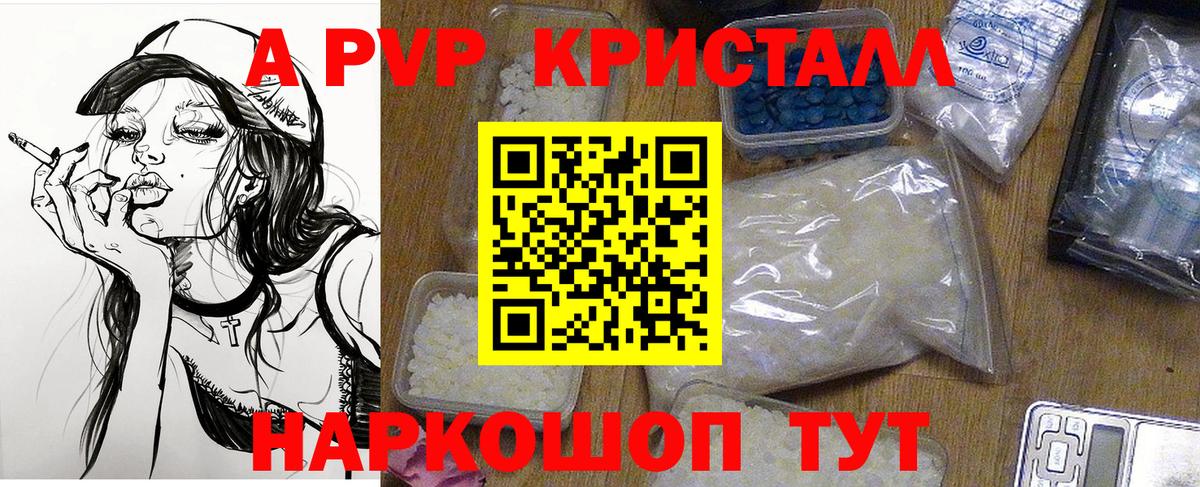 Alpha-PVP кристаллы  Альфа ПВП  Альфа ПВП мука  Гуково  А ПВП СК  Вход с VPN 