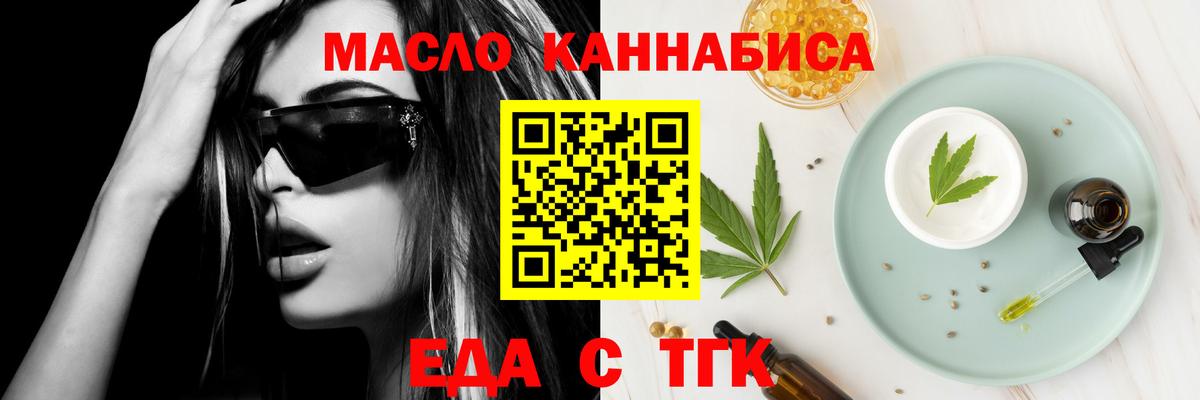 Гуково  Еда ТГК конопля  Вход с VPN 
