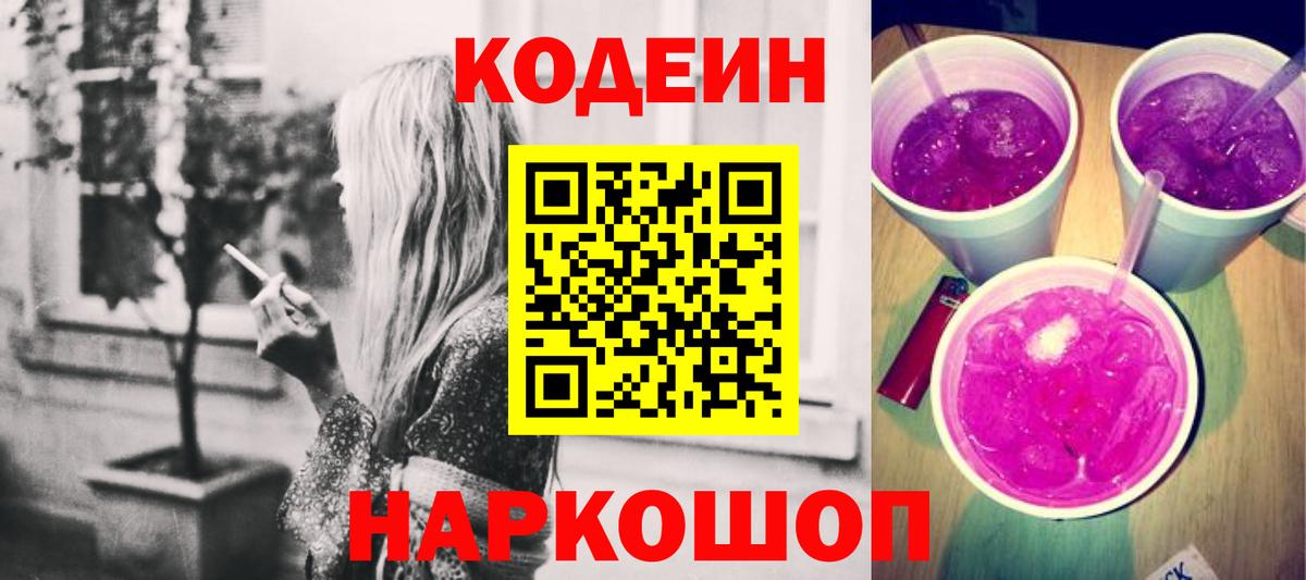 Codein Purple Drank Гуково