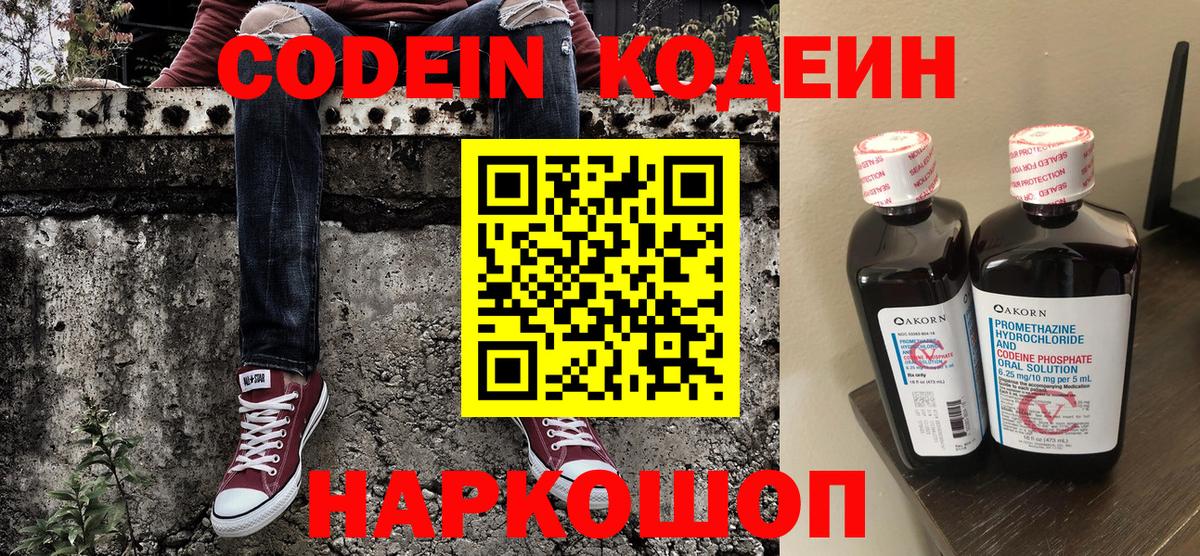 Гуково  Кодеиновый сироп Lean Purple Drank  Вход с VPN 