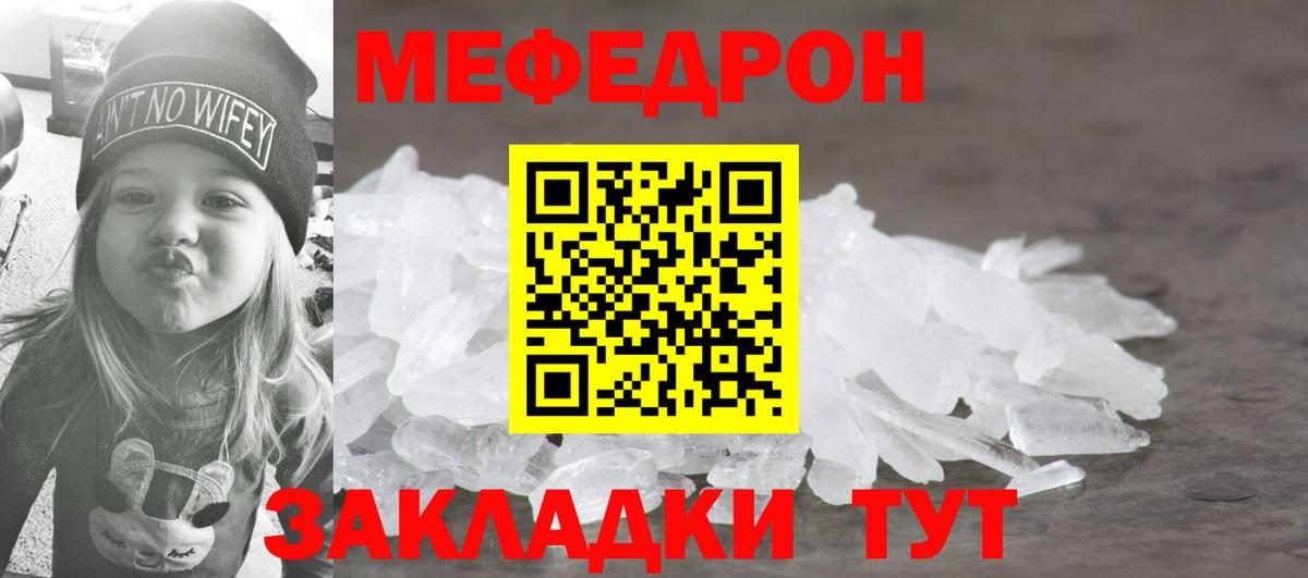 мега маркетплейс  МЕФ  МЕФ VHQ  Гуково  Вход с VPN  МЯУ-МЯУ кристаллы 