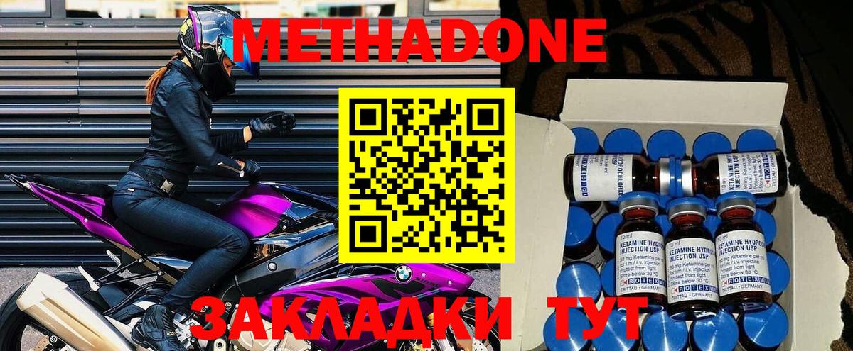 Метадон methadone  МЕТАДОН мёд  Гуково  Вход с VPN 