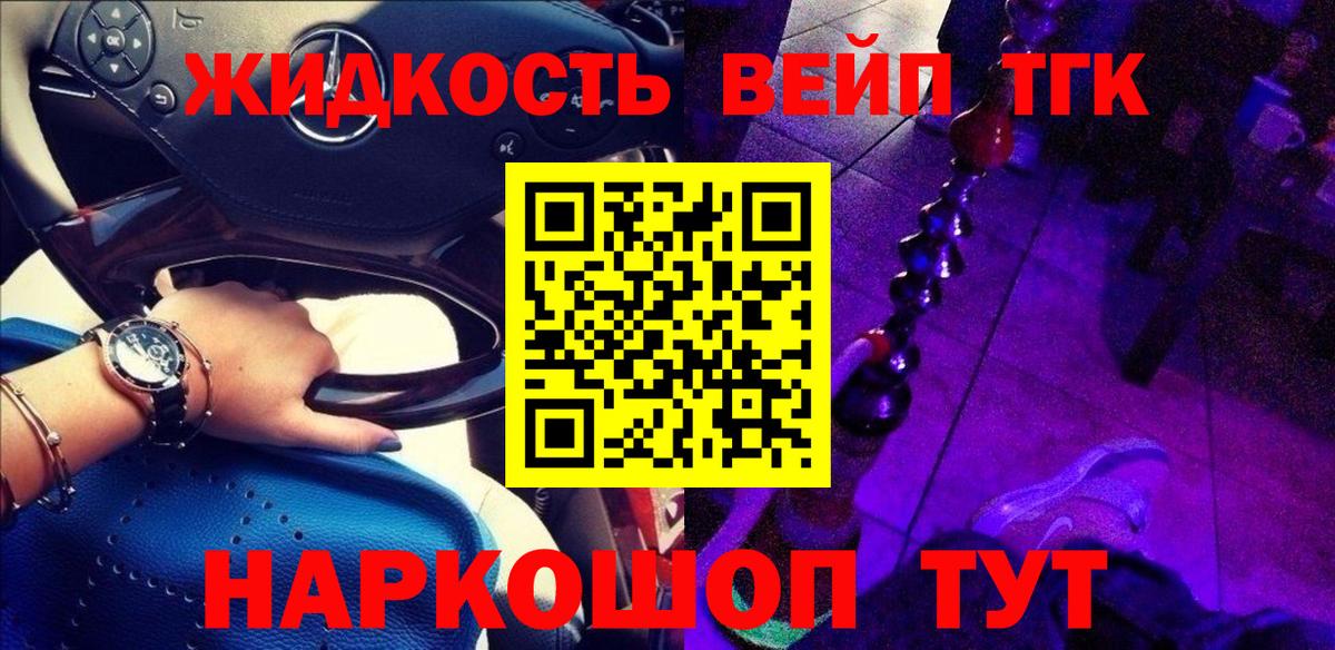 ТГК гашишное масло Гуково